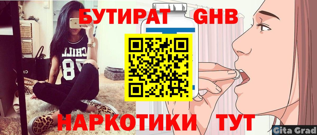БУТИРАТ бутик Карасук