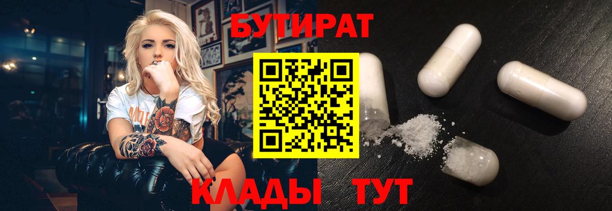Карасук  БУТИРАТ 99%  Вход с VPN 