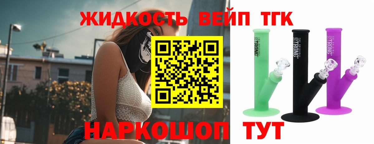 ТГК жижа Карасук